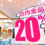 １５日＆１６日【店内全品20％OFF】★「大感謝祭」♪《スキレット日記：2024-09-15高松市多肥下町・スキレット》