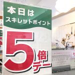 ポイント５倍ワイド開催！★雑貨もカフェも！★本日２０日から２４日（日曜）まで♪《スキレット日記：2024-11-20@高松市多肥下町・スキレット》