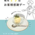 ★毎月１９日は「カフェ・ド・スキレットの感謝デー」♪★《スキレット日記：2025-02-19　高松市多肥下町・スキレット》