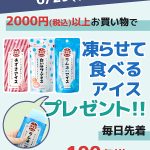 【週末限定】２０００円以上お買い物でプレゼントをゲット！《スキレット日記：2025-06-27@高松市多肥下町・スキレット》