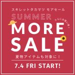 【モア・セール】＆【ポイント７倍】♪夏物がさらにマークダウン♪《スキレット日記：2025-07-04@高松市多肥下町・スキレット》