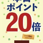【ポイント２０倍フェア】～１０％相当還元～１４周年フェは６日間～《スキレット日記：2025-10-31@高松市多肥下町・スキレット》