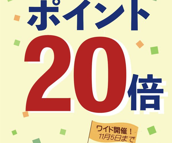 【ポイント20倍フェア】~10%相当還元~14周年フェは6日間~《スキレット日記:2025-10-31@高松市多肥下町・スキレット》