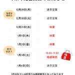 ～生活雑貨スキレット・年末年始の営業日のご案内～《スキレット日記：2024-12-27@スキレット》