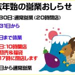 ２０２５年ことしもありがとうございました～本年の営業＆歳末福引＝３０日の２０時で終了です～《スキレット日記：2025-12-30@スキレット》