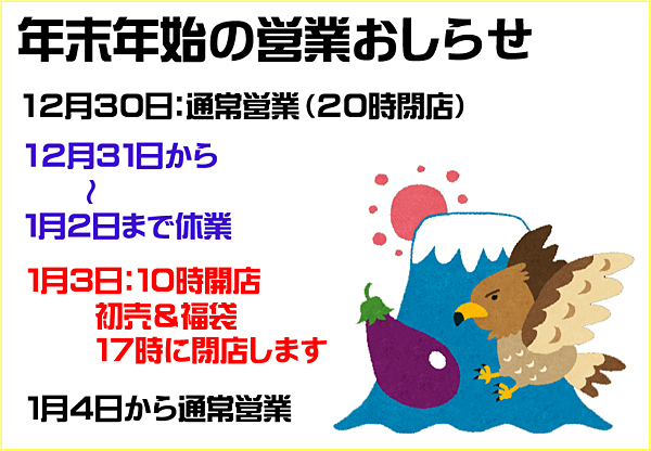 2025年ことしもありがとうございました~本年の営業&歳末福引=30日の20時で終了です~《スキレット日記:2025-12-30@スキレット》