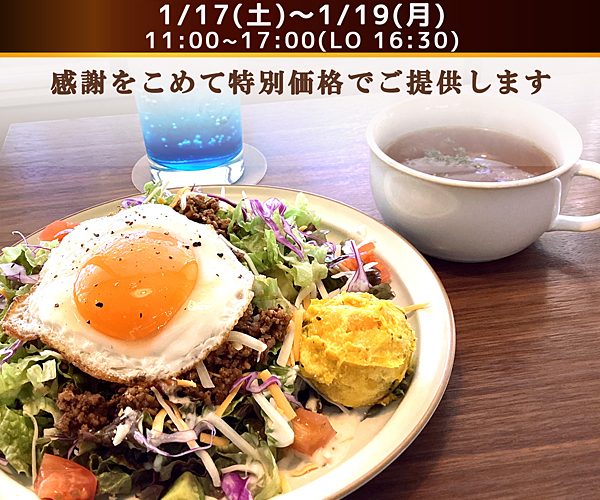 併設する「カフェ・ド・スキレット」が２周年を迎えます♪《スキレット日記：2026-01-15高松市多肥下町・スキレット》