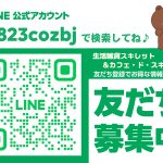 LINE 友だち募集中～📢 //《スキレット日記：2026-01-26@高松市多肥下町・スキレット》