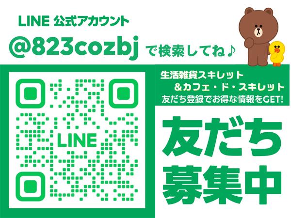 LINE 友だち募集中~📢 //《スキレット日記:2026-01-26@高松市多肥下町・スキレット》