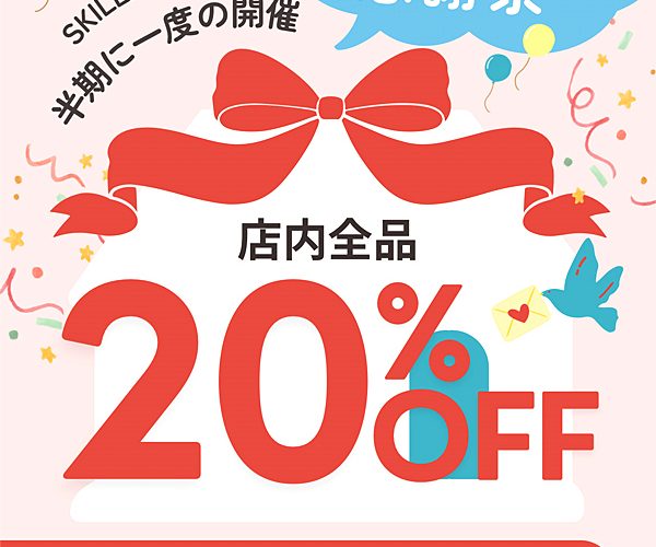 ★１４日（土曜）から店内全品20％OFF！★大感謝祭＝土曜＆日曜＝2日間♪《スキレット日記：2026-02-13@スキレット》