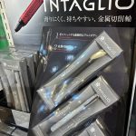 進級・進学・就職のお祝いに「筆記具」～インタリオ～（《スキレット日記：2026-2-27@スキレット》